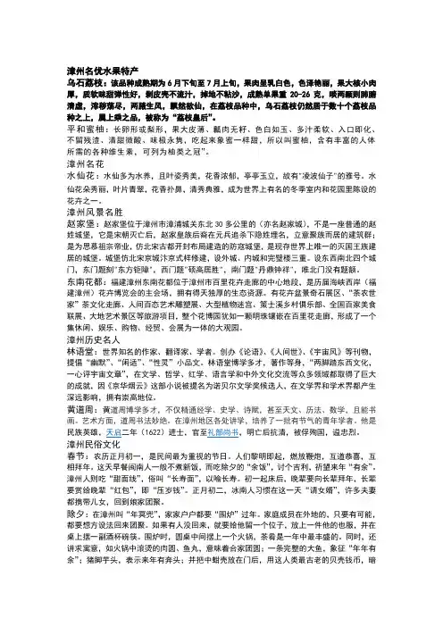 漳州名优水果特产