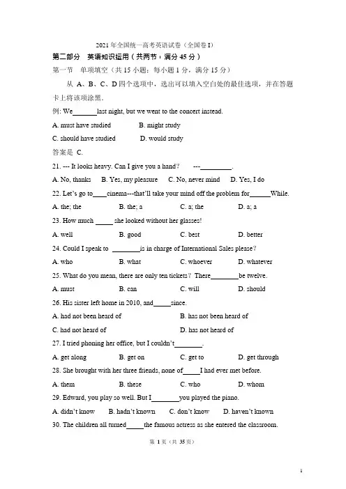 2021年高考英语试卷(全国卷Ⅰ)(含解析版)