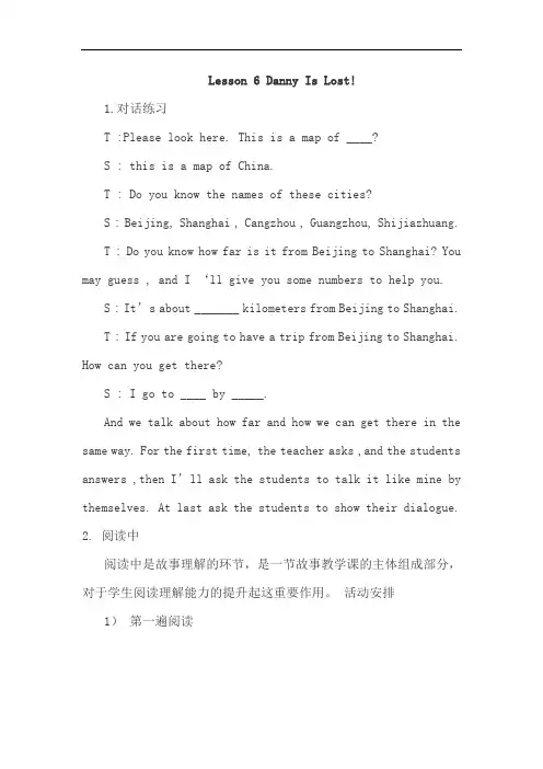 冀教版(三起)2020年春五年级英语下册Lesson 6 Danny Is Lost!英语教案设计