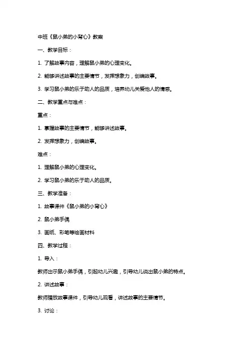中班《鼠小弟的小背心》教案