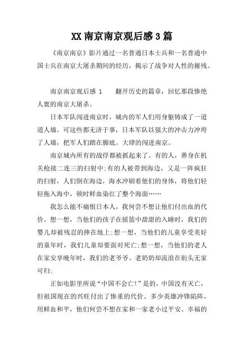 南京南京观后感3篇