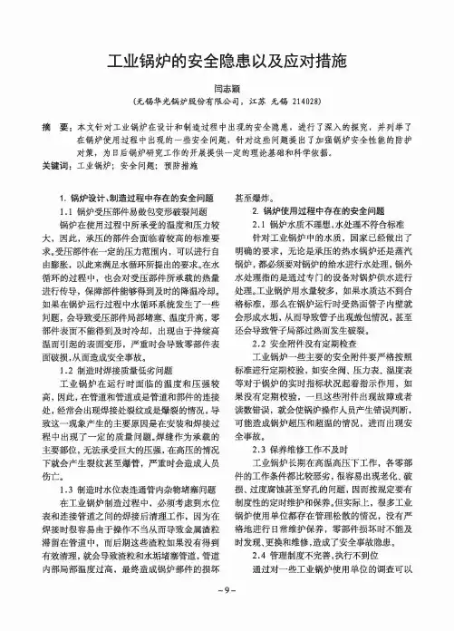 工业锅炉的安全隐患以及应对措施