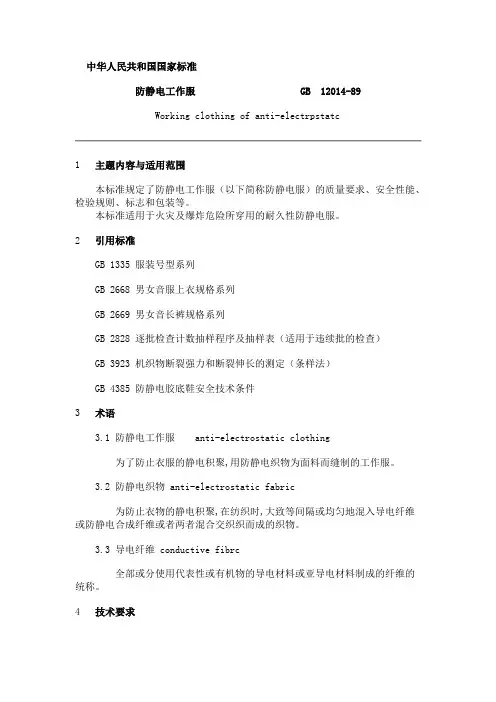 防静电工作服(国标)