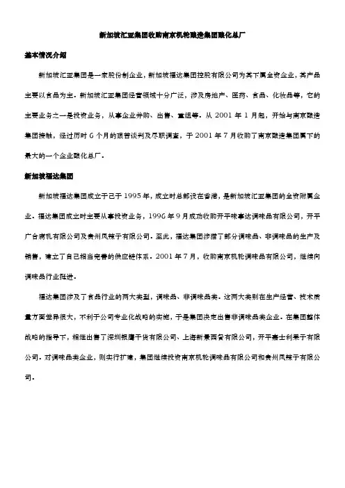 8-企业并购成功案例(1)