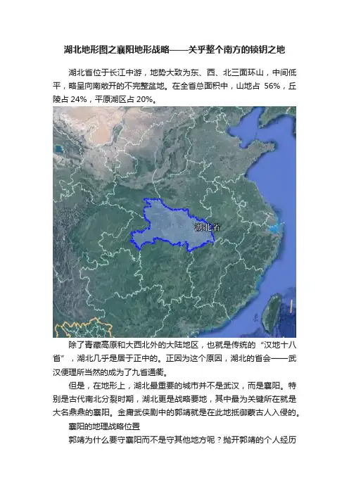 湖北地形图之襄阳地形战略——关乎整个南方的锁钥之地