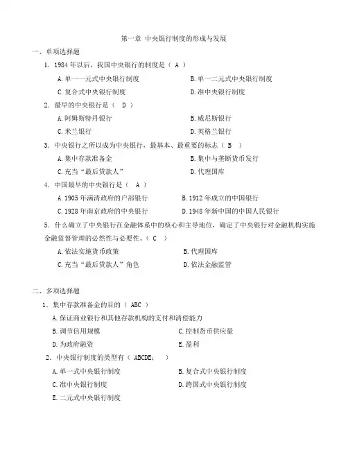 中央银行学练习题.