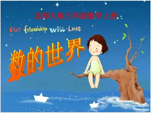 北师大版五年级数学上册《倍数和因数》ppt