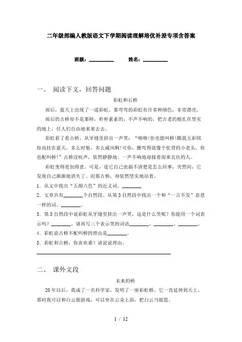 二年级部编人教版语文下学期阅读理解培优补差专项含答案