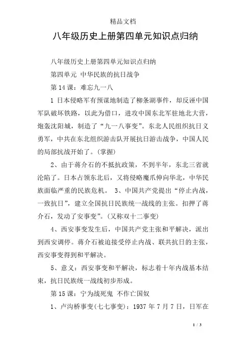 八年级历史上册第四单元知识点归纳