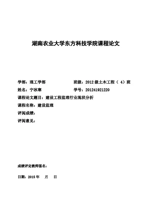 工程监理论文