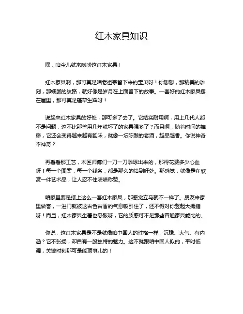 红木家具知识