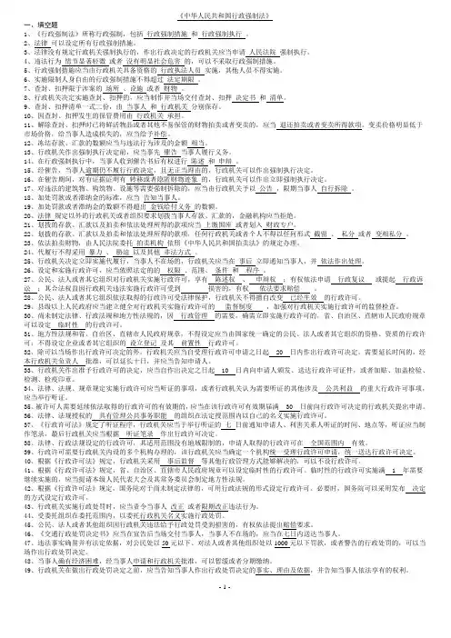 《中华人民共和国行政强制法》试题及答案解析