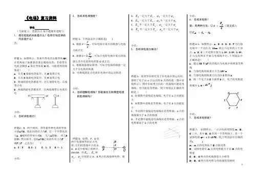 《电场》复习资料