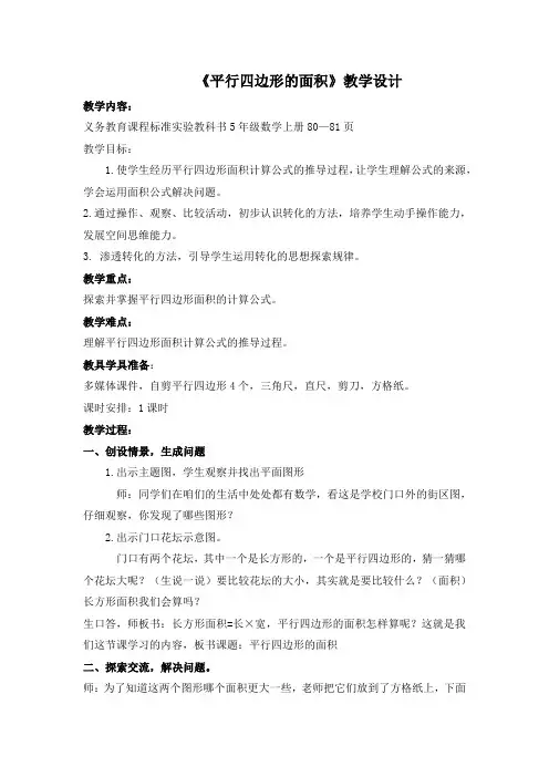 小学数学_  平行四边形的面积教学设计学情分析教材分析课后反思
