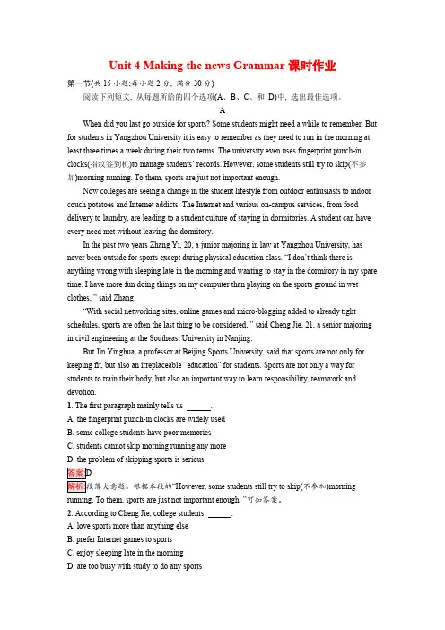 2019-2020学年人教版必修五Unit 4 Making the news Grammar课时作业