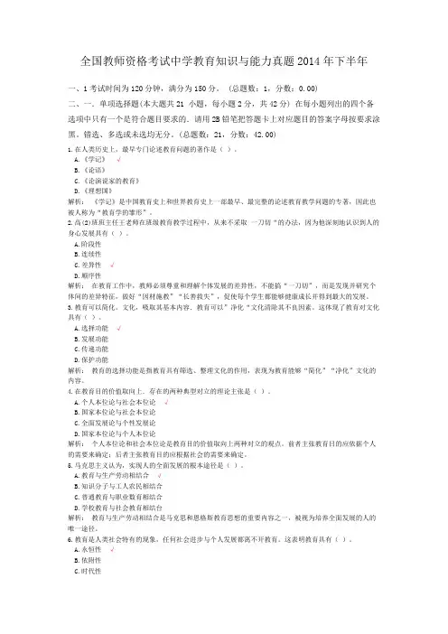 全国教师资格考试中学教育知识与能力真题2014年下半年