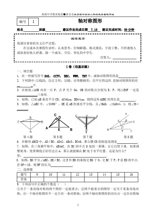苏科版数学初二升初三数学暑假作业