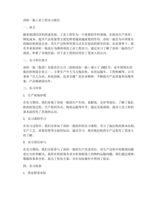 洛阳一拖工业工程实习报告