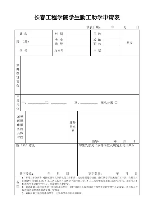学生勤工助学申请表