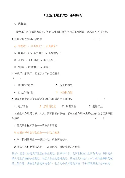 高中地理必修二   第四章《工业地域形成》练习题(含解析)