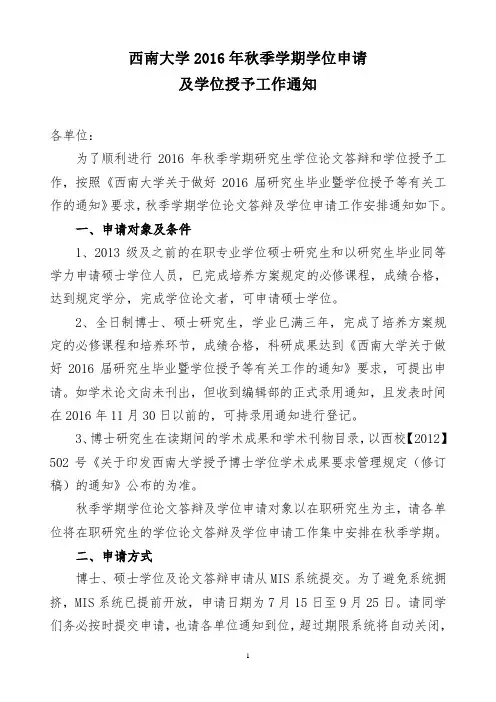西南大学2016年秋季学期学位申请