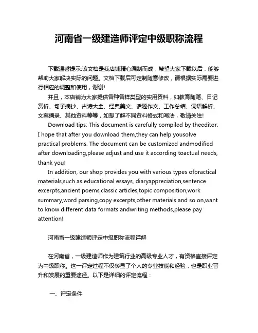 河南省一级建造师评定中级职称流程