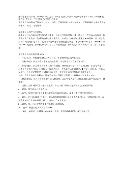 无线电子吊钩秤的工作原理和使用方法