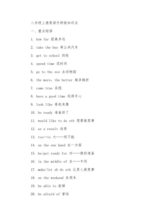 八年级上册英语外研版知识点