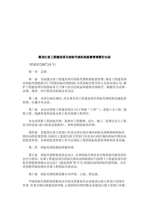 招标代理机构监督管理暂行办法