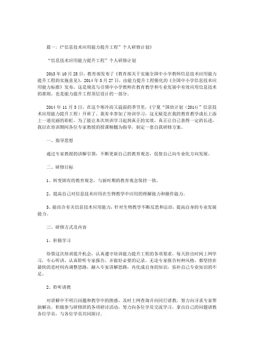 中小学教师信息技术应用能力提升工程研修计划