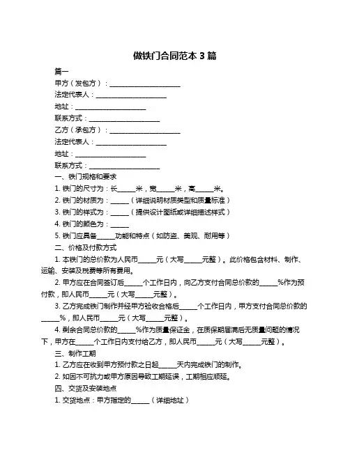 做铁门合同范本3篇