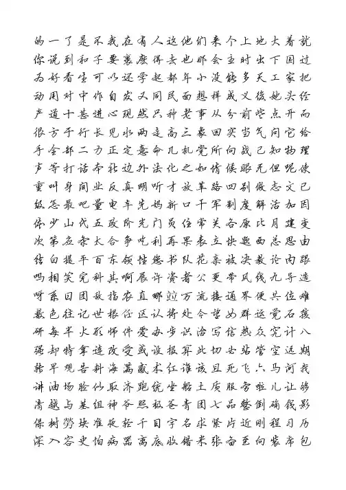 高频2500个汉字字帖-方正硬笔行书