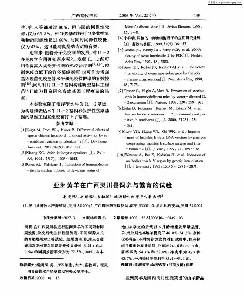 亚洲黄羊在广西灵川县饲养与繁育的试验
