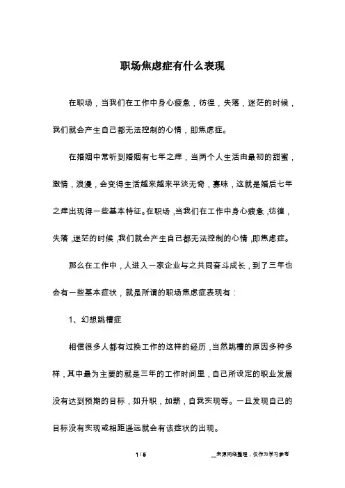 职场焦虑症有什么表现