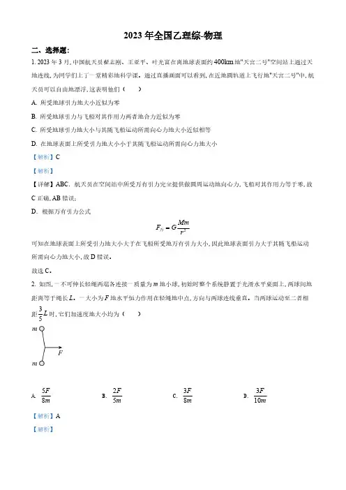 精品解析：2023年全国高考乙卷物理试题(解析版)