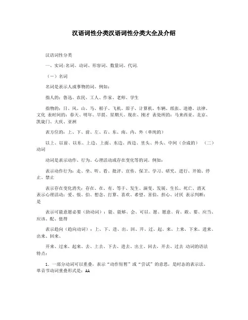 汉语词性分类汉语词性分类大全及介绍