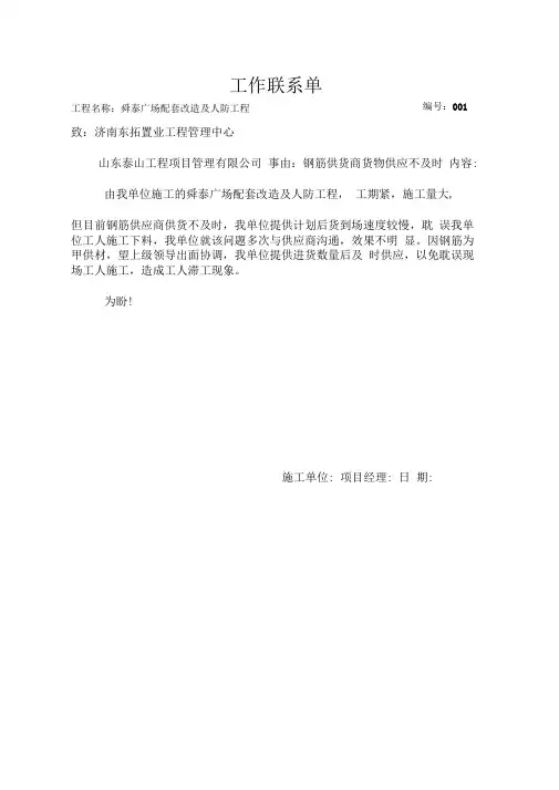 工作联系单