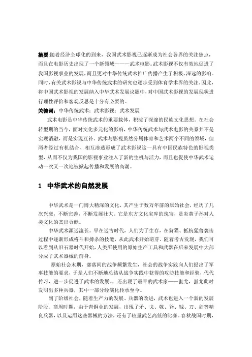 武术与武术影视发展的相互影响-格式修改后