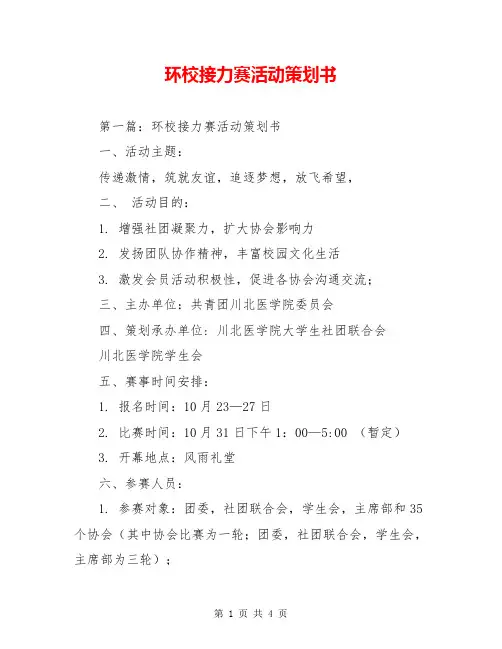 环校接力赛活动策划书