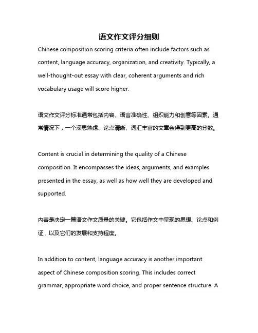 语文作文评分细则