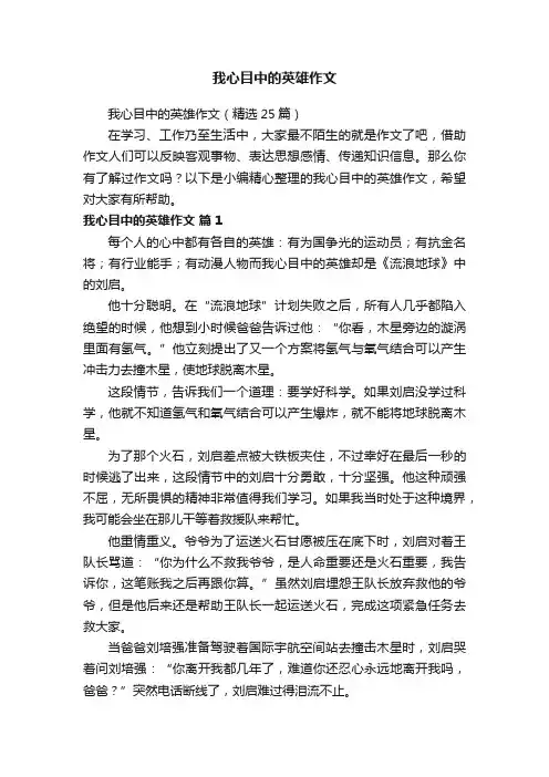 我心目中的英雄作文
