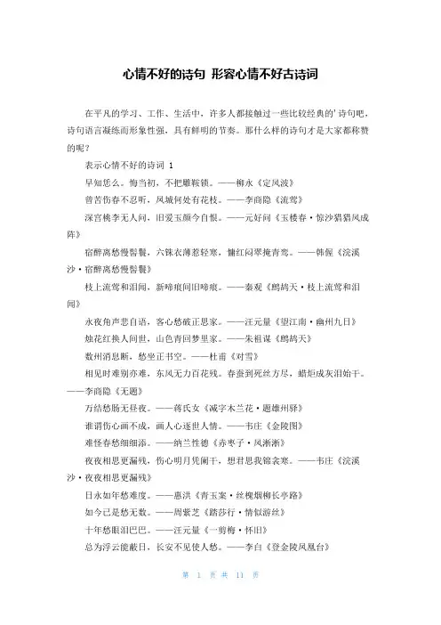 心情不好的诗句 形容心情不好古诗词