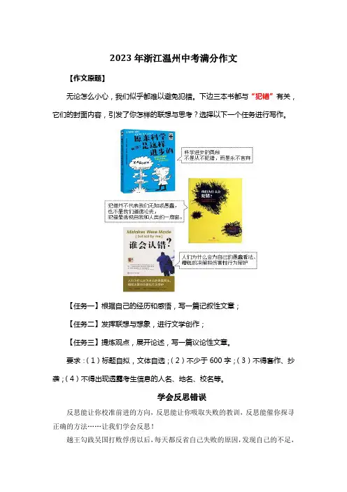 2023年浙江温州中考满分作文《学会反思错误》