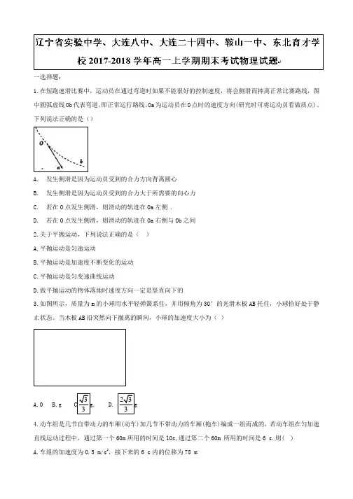 辽宁省重点高中2019-2020学年高一上学期期末考试物理试题含答案