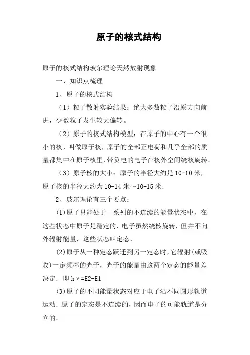 原子的核式结构