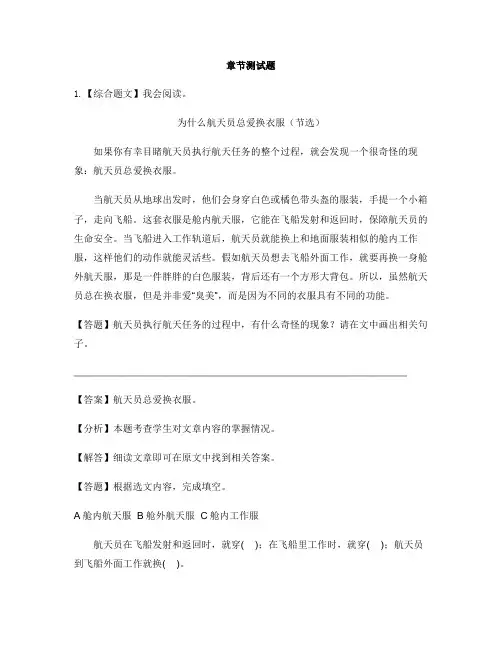 小学语文人教部编版(2019)二年级下册课文(五)单元综合与测试-章节测试习题(4)