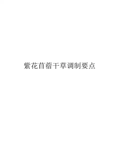 紫花苜蓿干草调制要点