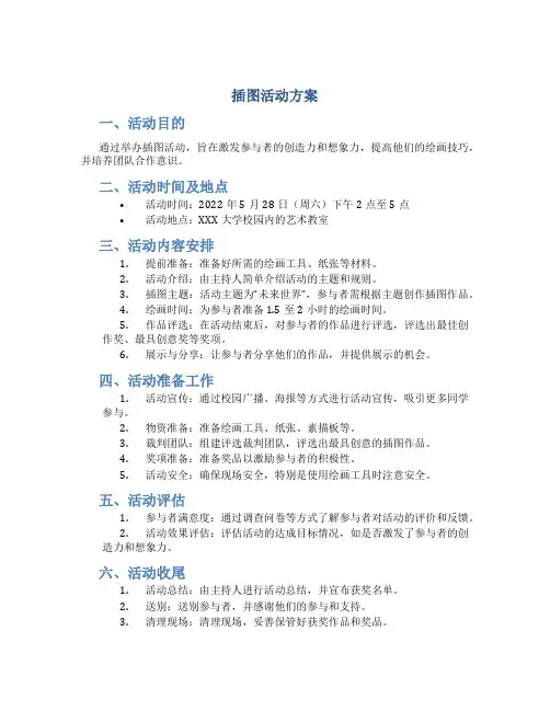 插图活动方案