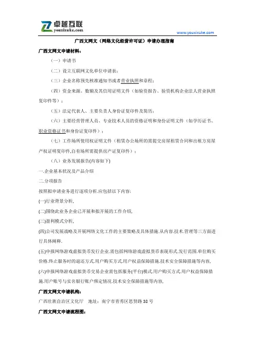 广西文网文(网络文化经营许可证)申请办理指南