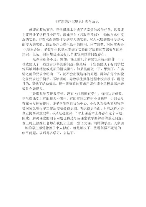 有趣的浮沉现象